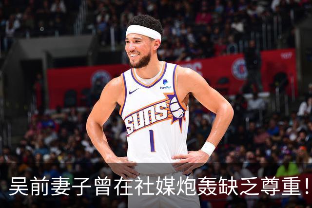 吴前妻子曾在社媒炮轰缺乏尊重！浙江男篮官宣外教继续担任主帅引关注